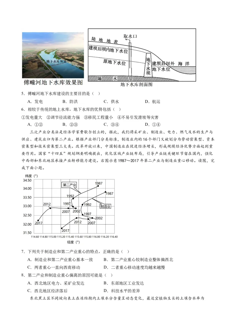 黄金卷03（原卷版）-赢在高考&middot;黄金8卷备战2024年高考地理模拟卷（湖南专用）_9.2025地理总复习_2024年新高考资料_4.2024高考模拟预测试卷
