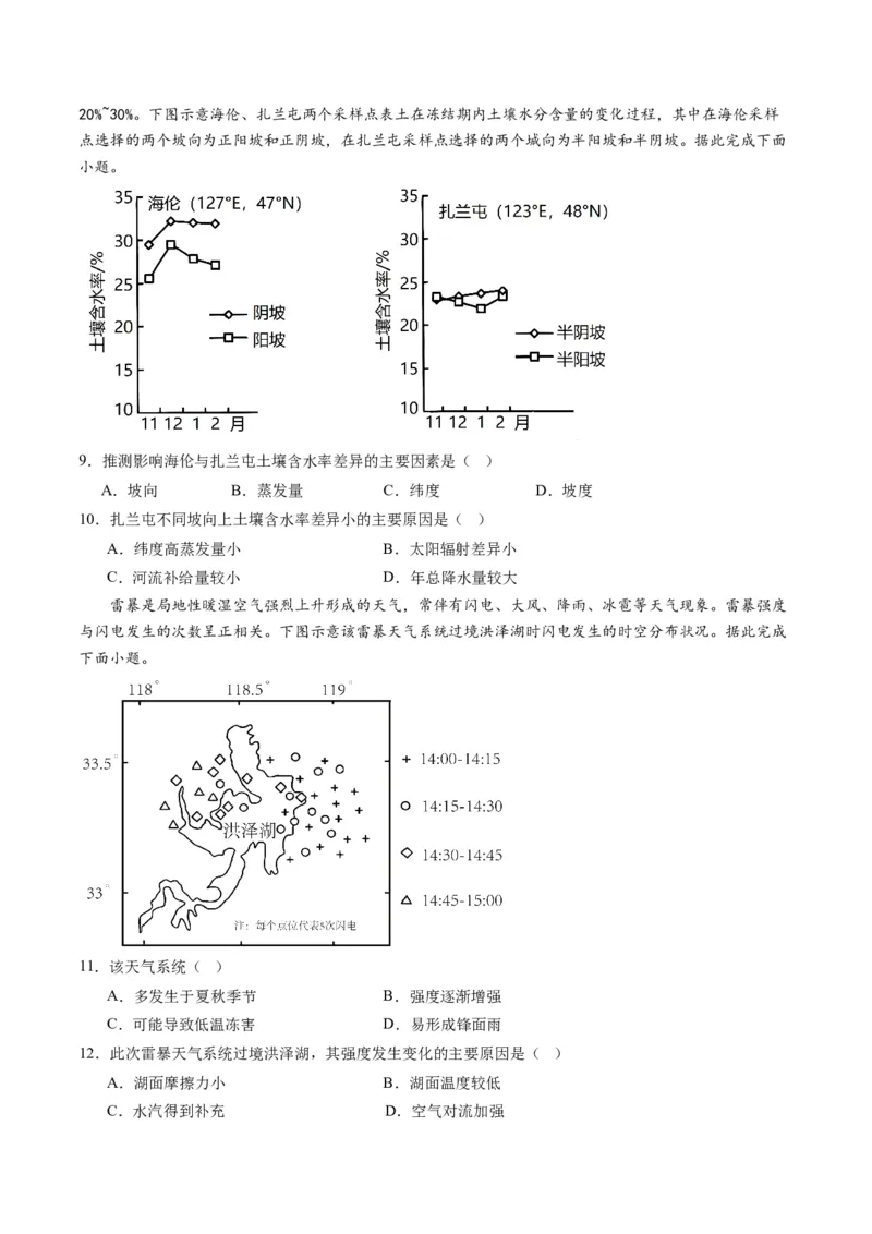 黄金卷03（原卷版）-赢在高考&middot;黄金8卷备战2024年高考地理模拟卷（湖南专用）_9.2025地理总复习_2024年新高考资料_4.2024高考模拟预测试卷