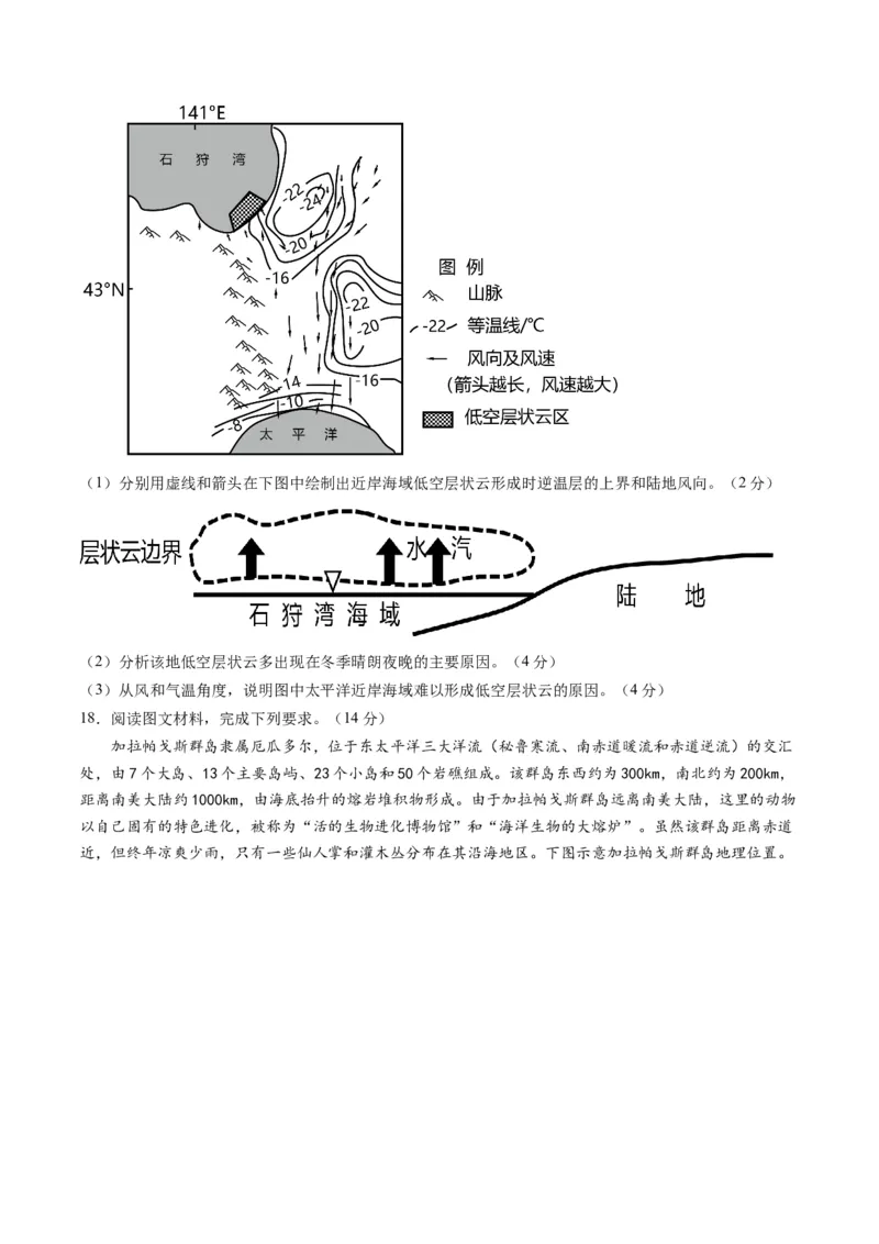 黄金卷03（原卷版）-赢在高考&middot;黄金8卷备战2024年高考地理模拟卷（湖南专用）_9.2025地理总复习_2024年新高考资料_4.2024高考模拟预测试卷