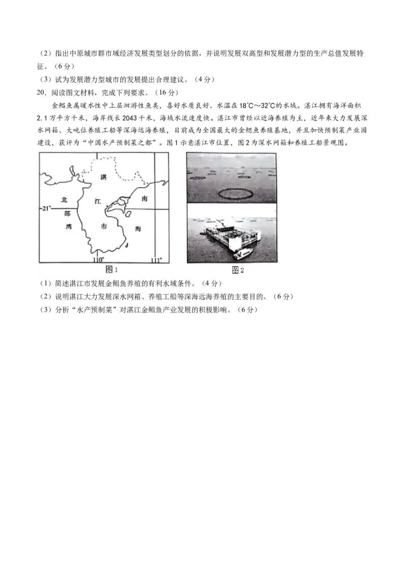 黄金卷03（原卷版）-赢在高考&middot;黄金8卷备战2024年高考地理模拟卷（湖南专用）_9.2025地理总复习_2024年新高考资料_4.2024高考模拟预测试卷