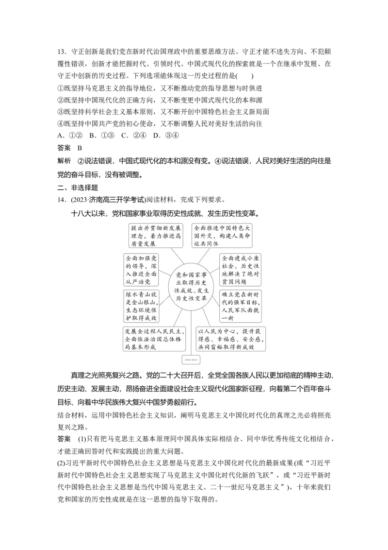 必修1第四课　课时2　习近平新时代中国特色社会主义思想_8.2025政治总复习_2025年新高考资料_一轮复习_2025政治大一轮复习讲义+课件（完结）_配套Word文档必修1