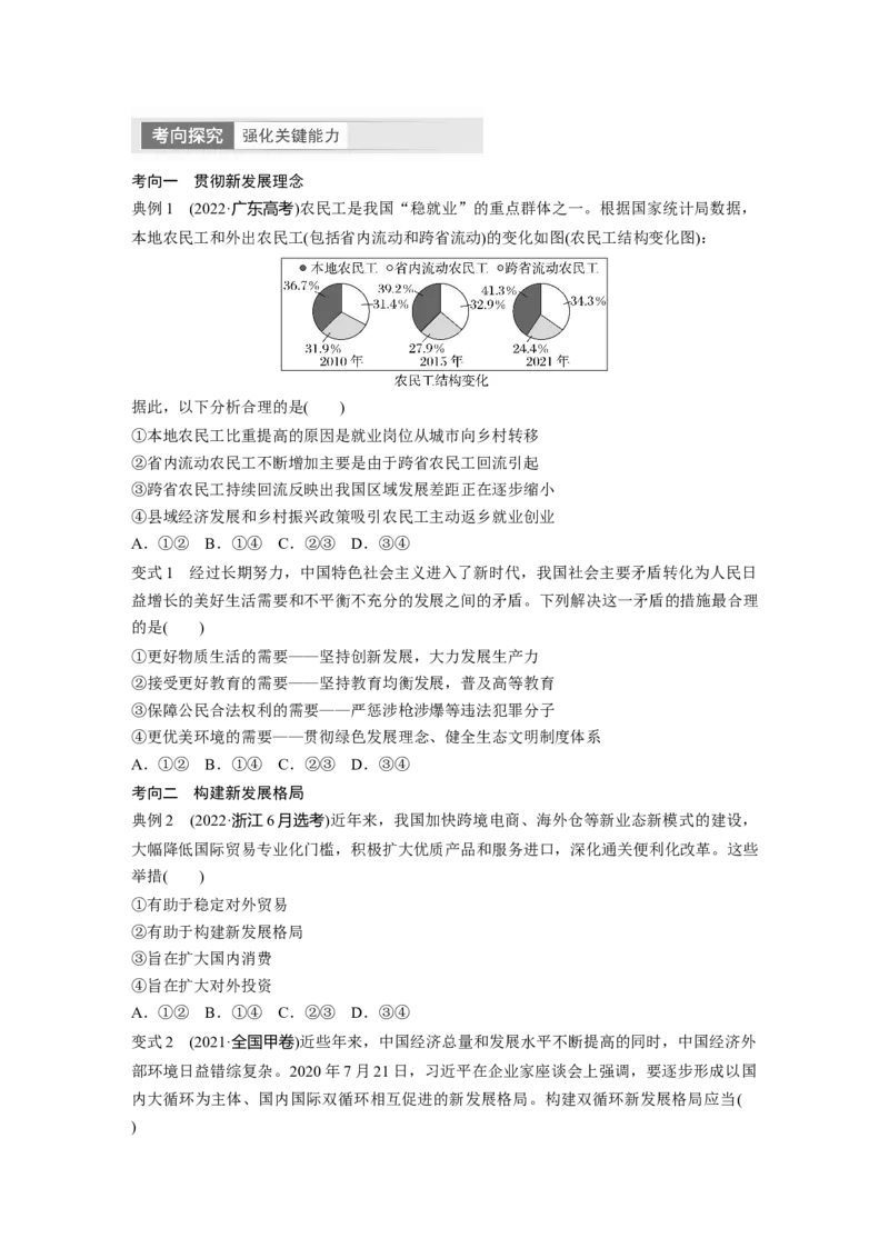 必修2　第7课　课时1　坚持新发展理念_8.2025政治总复习_2024年新高考资料_1.2024一轮复习_2024年高考政治一轮复习讲义（部编版）_学生版在此文件夹_大一轮复习讲义_必修2　经济与社会