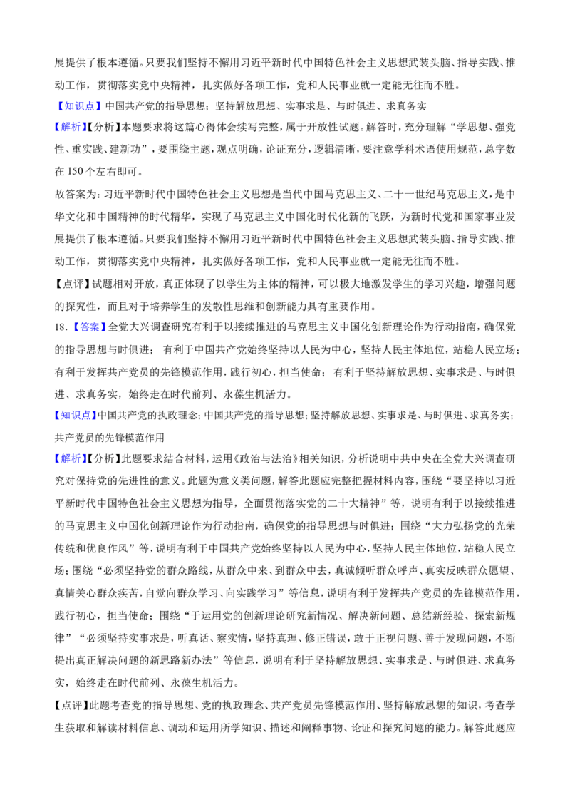 必修3第二课中国的先进性一轮复习精练（含答案+解析）_8.2025政治总复习_2025年新高考资料_一轮复习_备考2025新高考政治一轮复习精练（含答案+解析）