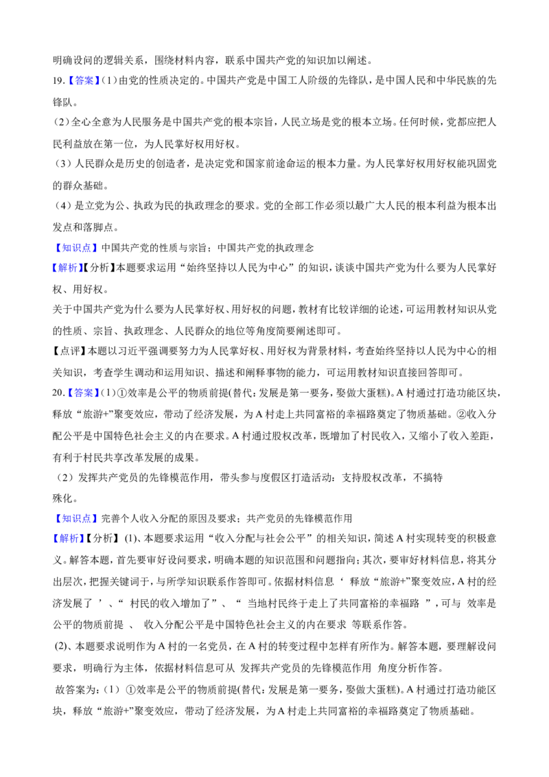 必修3第二课中国的先进性一轮复习精练（含答案+解析）_8.2025政治总复习_2025年新高考资料_一轮复习_备考2025新高考政治一轮复习精练（含答案+解析）