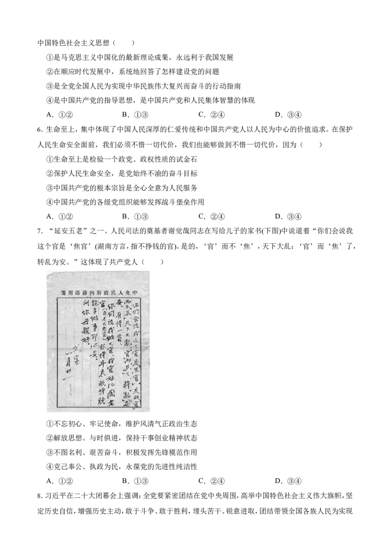 必修3第二课中国的先进性一轮复习精练（含答案+解析）_8.2025政治总复习_2025年新高考资料_一轮复习_备考2025新高考政治一轮复习精练（含答案+解析）