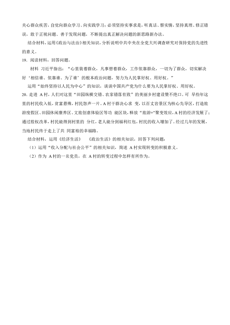 必修3第二课中国的先进性一轮复习精练（含答案+解析）_8.2025政治总复习_2025年新高考资料_一轮复习_备考2025新高考政治一轮复习精练（含答案+解析）