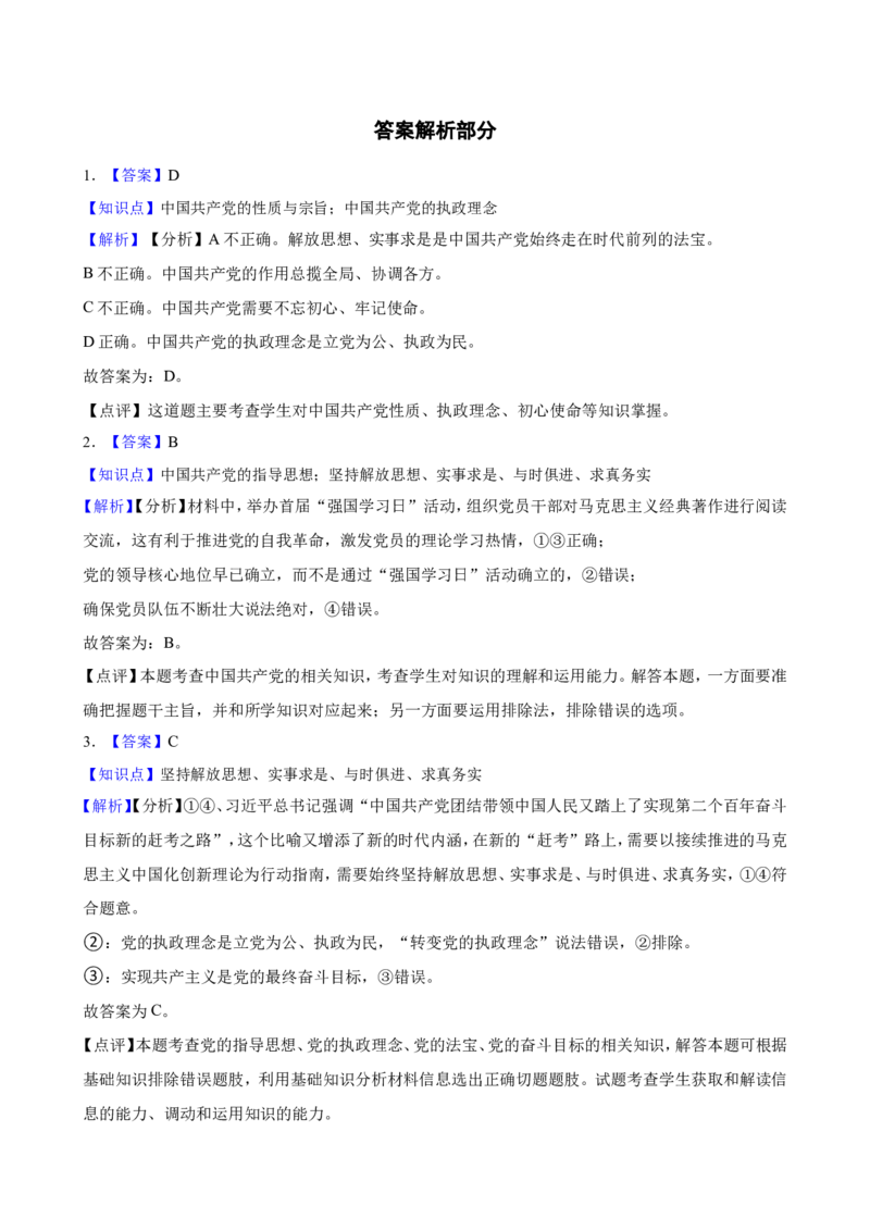 必修3第二课中国的先进性一轮复习精练（含答案+解析）_8.2025政治总复习_2025年新高考资料_一轮复习_备考2025新高考政治一轮复习精练（含答案+解析）
