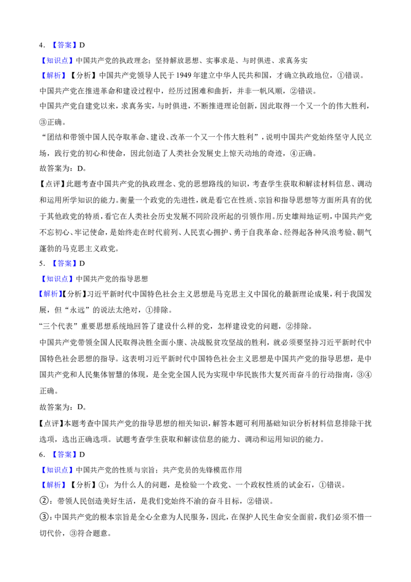 必修3第二课中国的先进性一轮复习精练（含答案+解析）_8.2025政治总复习_2025年新高考资料_一轮复习_备考2025新高考政治一轮复习精练（含答案+解析）