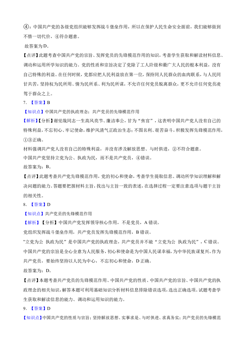 必修3第二课中国的先进性一轮复习精练（含答案+解析）_8.2025政治总复习_2025年新高考资料_一轮复习_备考2025新高考政治一轮复习精练（含答案+解析）
