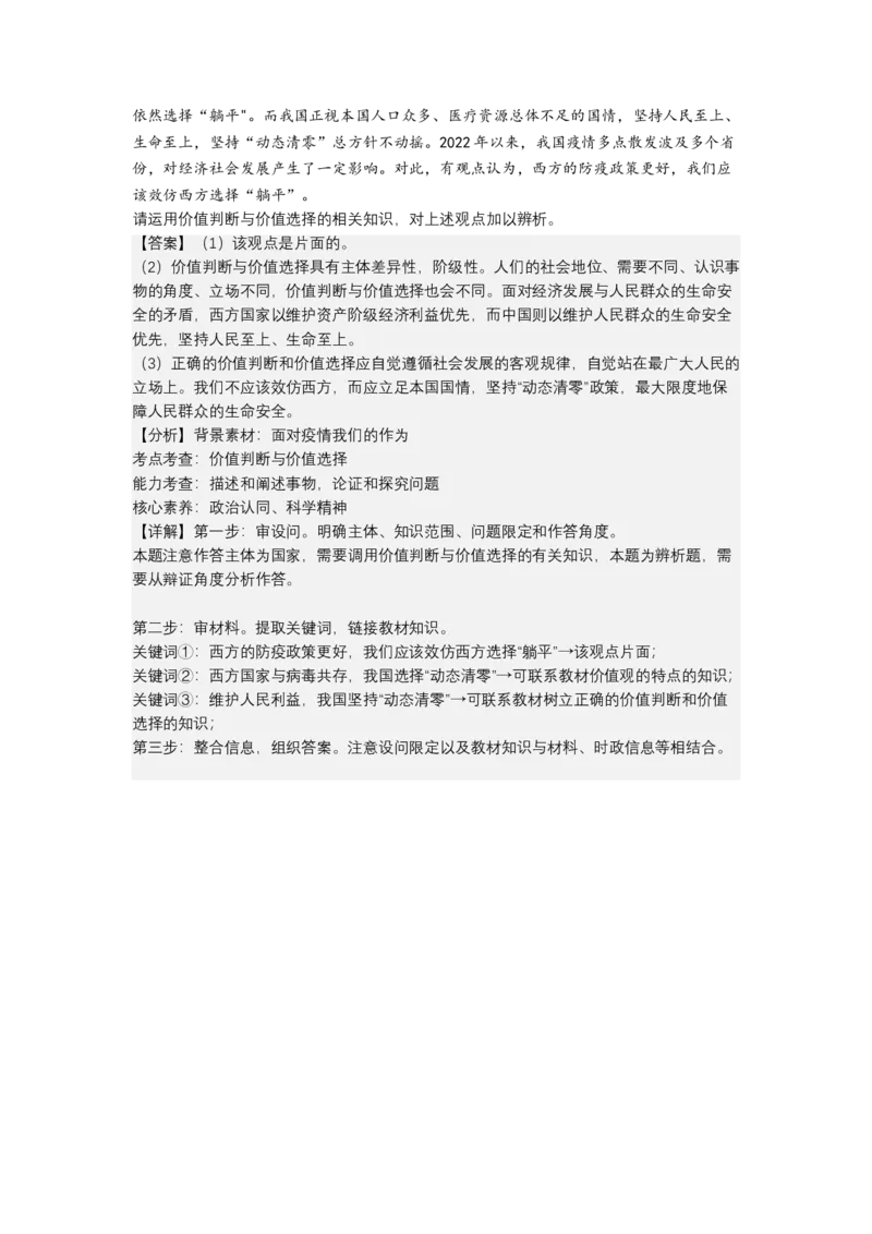 专题九历史唯物主义真题好题演练（解析版）_8.2025政治总复习_2023年新高考资料_二轮复习_2023年高考政治二轮复习讲练测（新高考专用）