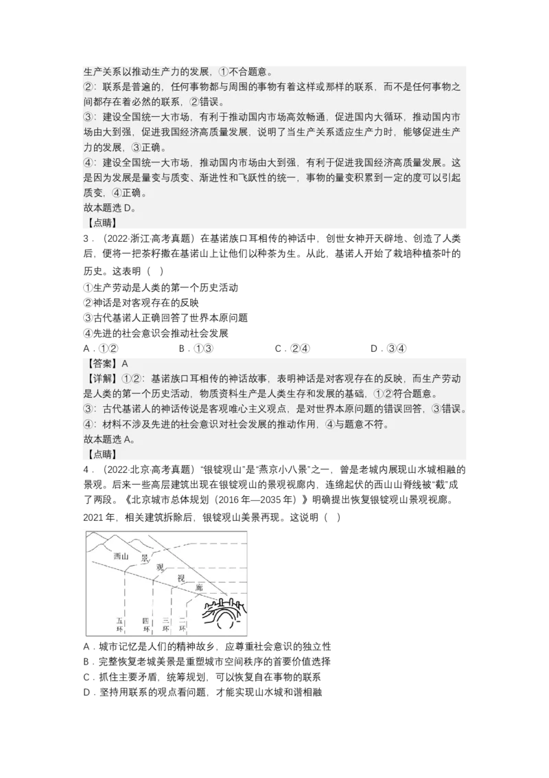 专题九历史唯物主义真题好题演练（解析版）_8.2025政治总复习_2023年新高考资料_二轮复习_2023年高考政治二轮复习讲练测（新高考专用）