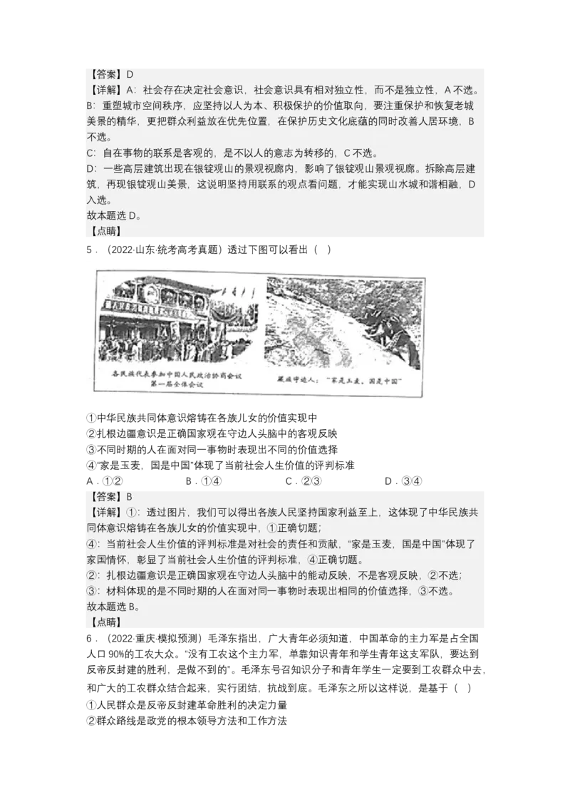 专题九历史唯物主义真题好题演练（解析版）_8.2025政治总复习_2023年新高考资料_二轮复习_2023年高考政治二轮复习讲练测（新高考专用）