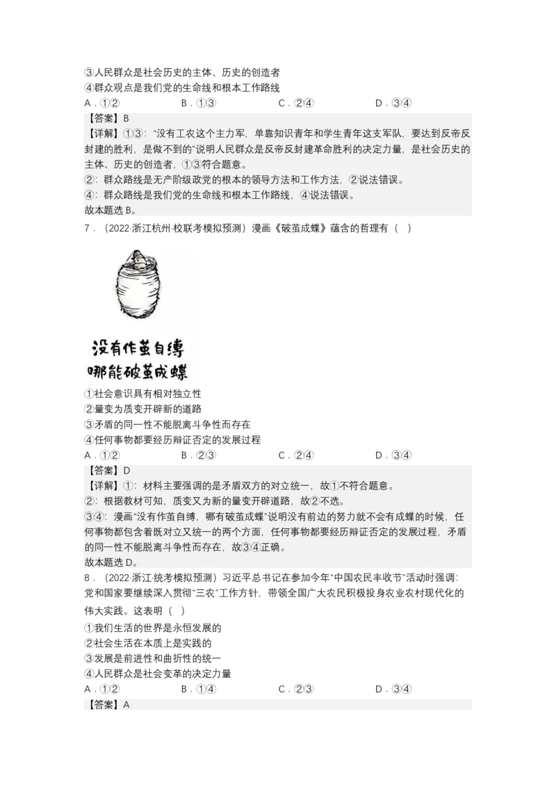 专题九历史唯物主义真题好题演练（解析版）_8.2025政治总复习_2023年新高考资料_二轮复习_2023年高考政治二轮复习讲练测（新高考专用）