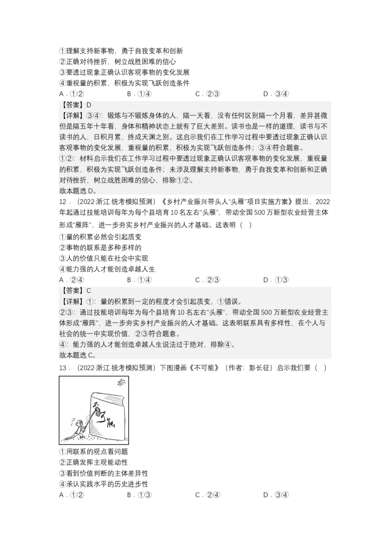 专题九历史唯物主义真题好题演练（解析版）_8.2025政治总复习_2023年新高考资料_二轮复习_2023年高考政治二轮复习讲练测（新高考专用）