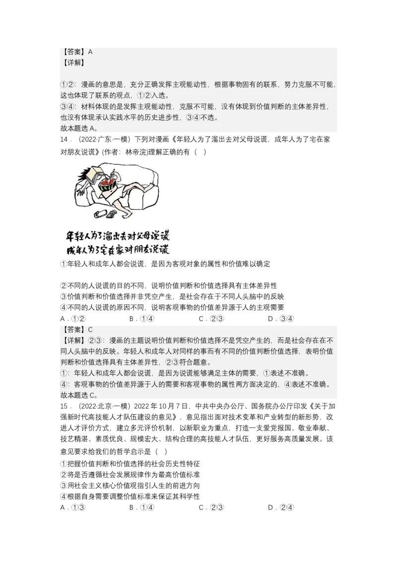 专题九历史唯物主义真题好题演练（解析版）_8.2025政治总复习_2023年新高考资料_二轮复习_2023年高考政治二轮复习讲练测（新高考专用）