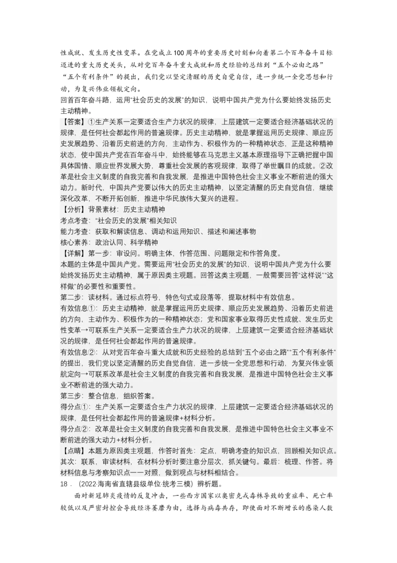 专题九历史唯物主义真题好题演练（解析版）_8.2025政治总复习_2023年新高考资料_二轮复习_2023年高考政治二轮复习讲练测（新高考专用）