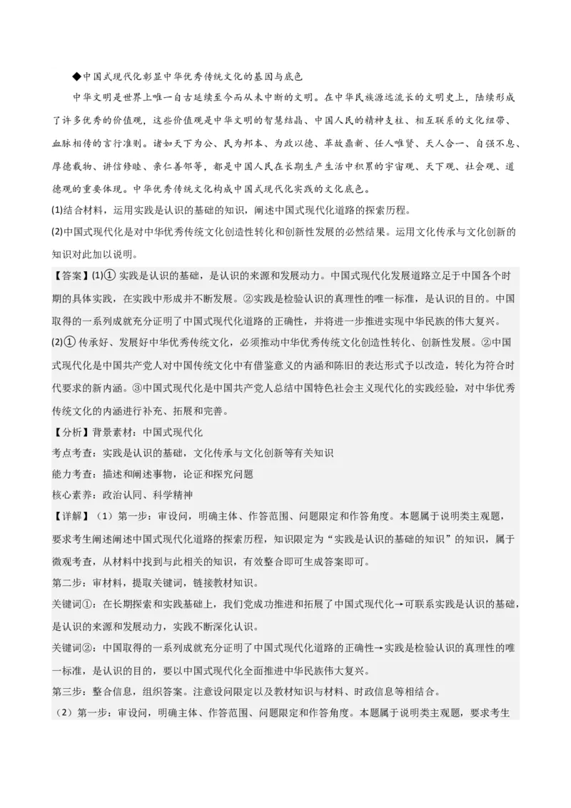 必修四《哲学与文化》（测试）（解析版）_8.2025政治总复习_2024年新高考资料_2.2024二轮复习_2024年高考政治二轮复习讲练测（新教材新高考）