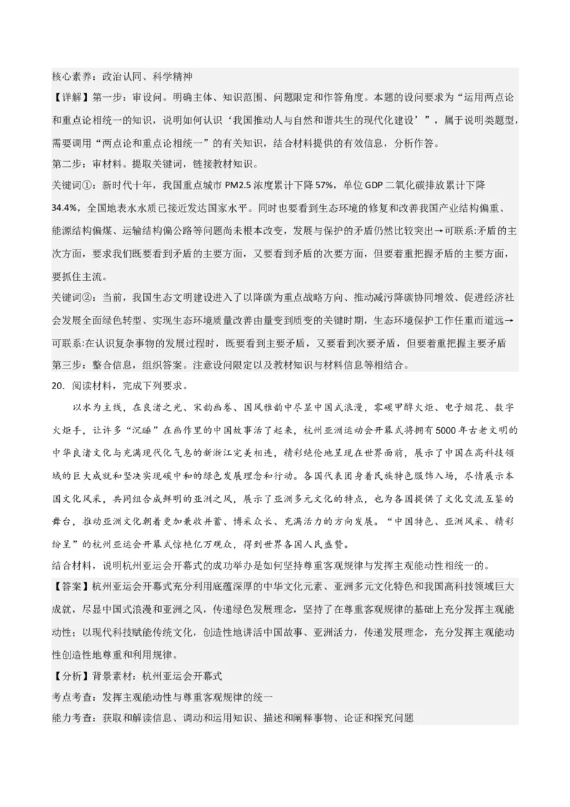 必修四《哲学与文化》（测试）（解析版）_8.2025政治总复习_2024年新高考资料_2.2024二轮复习_2024年高考政治二轮复习讲练测（新教材新高考）