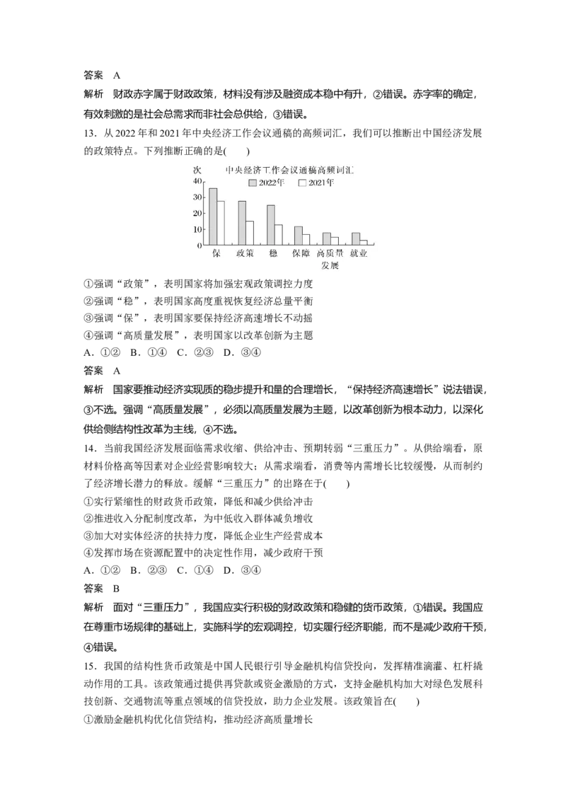 专题二　课时2　我国的社会主义市场经济体制_8.2025政治总复习_2025年新高考资料_二轮复习_word+ppt2025年高考政治BBG二轮_步步高二轮政治（新教材）Word讲义
