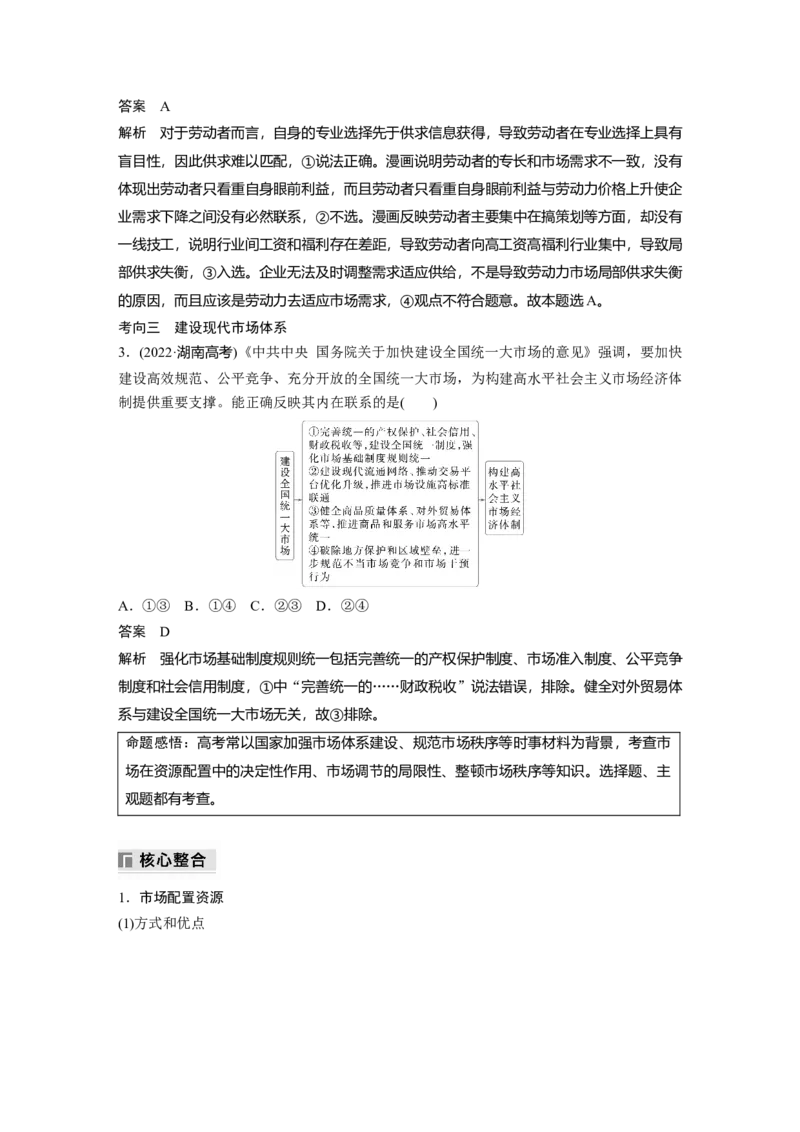 专题二　课时2　我国的社会主义市场经济体制_8.2025政治总复习_2025年新高考资料_二轮复习_word+ppt2025年高考政治BBG二轮_步步高二轮政治（新教材）Word讲义