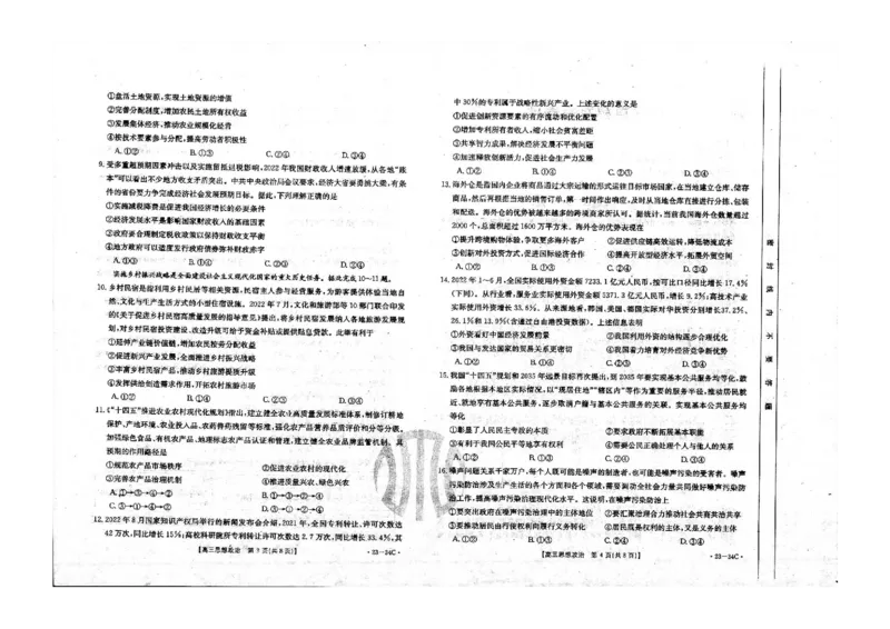 政治_8.2025政治总复习_政治高考模拟题_老高考_2023年_2023内蒙古高三金太阳联考（34C）9.29-30政治_2023内蒙古高三金太阳联考（34C）9.29-30政治