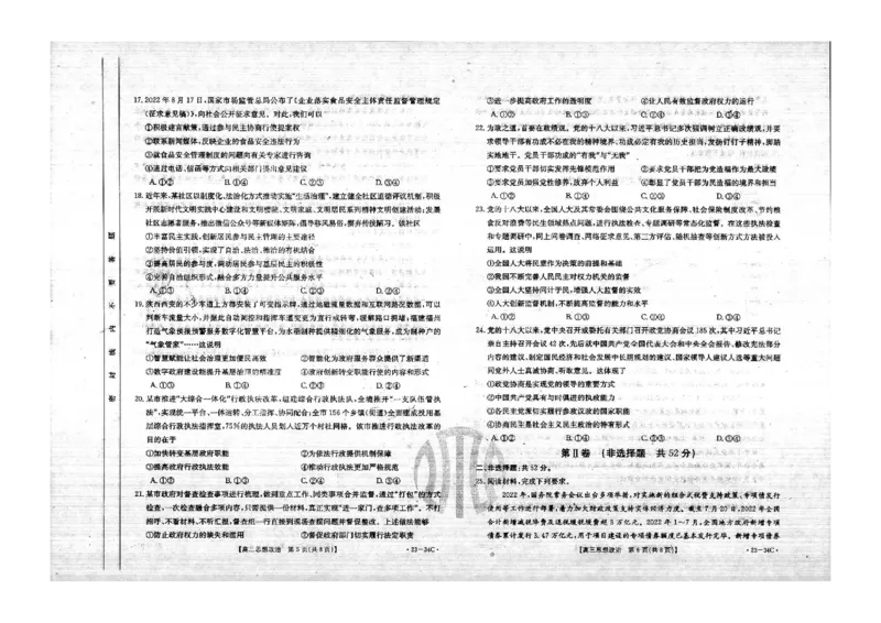 政治_8.2025政治总复习_政治高考模拟题_老高考_2023年_2023内蒙古高三金太阳联考（34C）9.29-30政治_2023内蒙古高三金太阳联考（34C）9.29-30政治