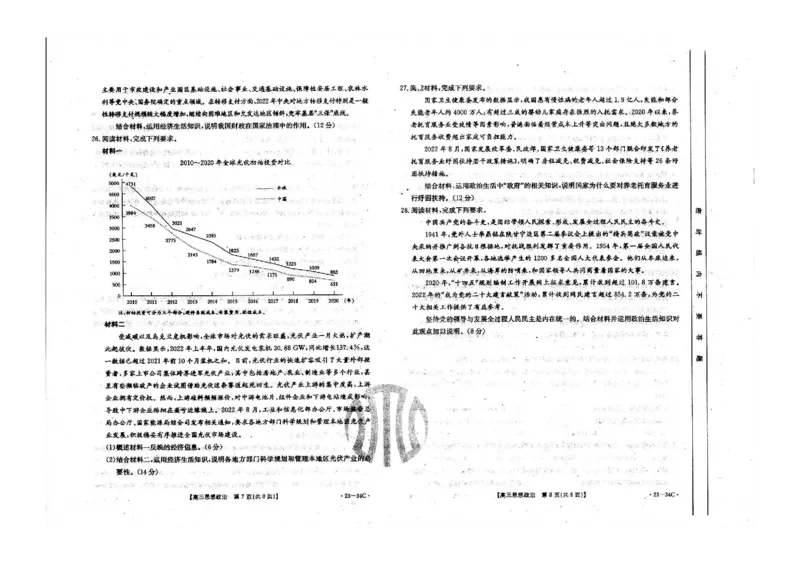 政治_8.2025政治总复习_政治高考模拟题_老高考_2023年_2023内蒙古高三金太阳联考（34C）9.29-30政治_2023内蒙古高三金太阳联考（34C）9.29-30政治