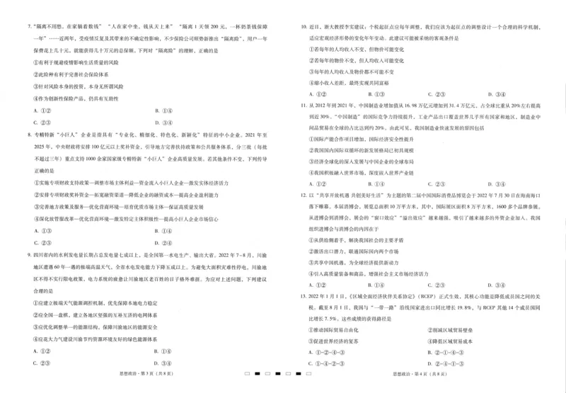 政治试卷（二）_8.2025政治总复习_2023年新高考资料_3政治高考模拟题_新高考_重庆市巴蜀中学2023届高考适应性月考卷（二）政治_重庆市巴蜀中学2023届高考适应性月考卷（二）政治