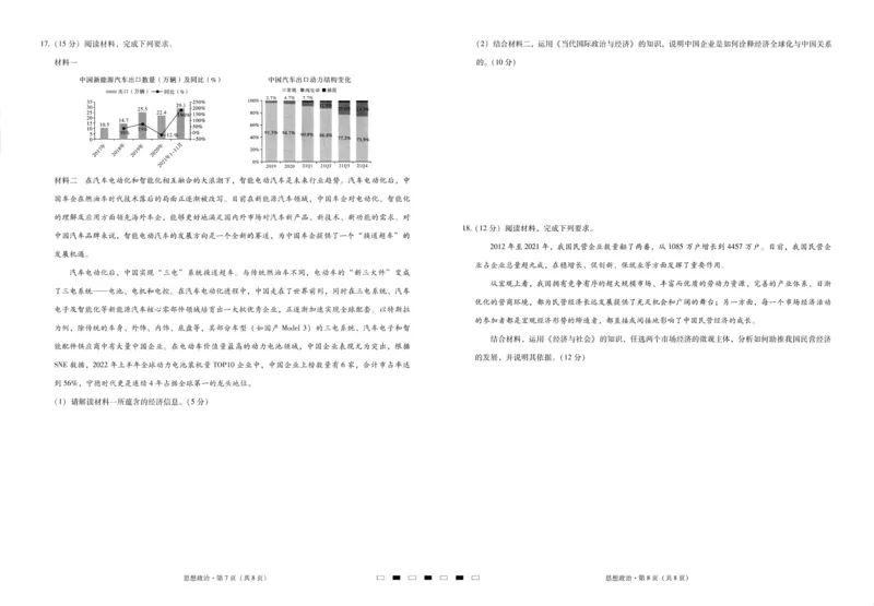政治试卷（二）_8.2025政治总复习_2023年新高考资料_3政治高考模拟题_新高考_重庆市巴蜀中学2023届高考适应性月考卷（二）政治_重庆市巴蜀中学2023届高考适应性月考卷（二）政治