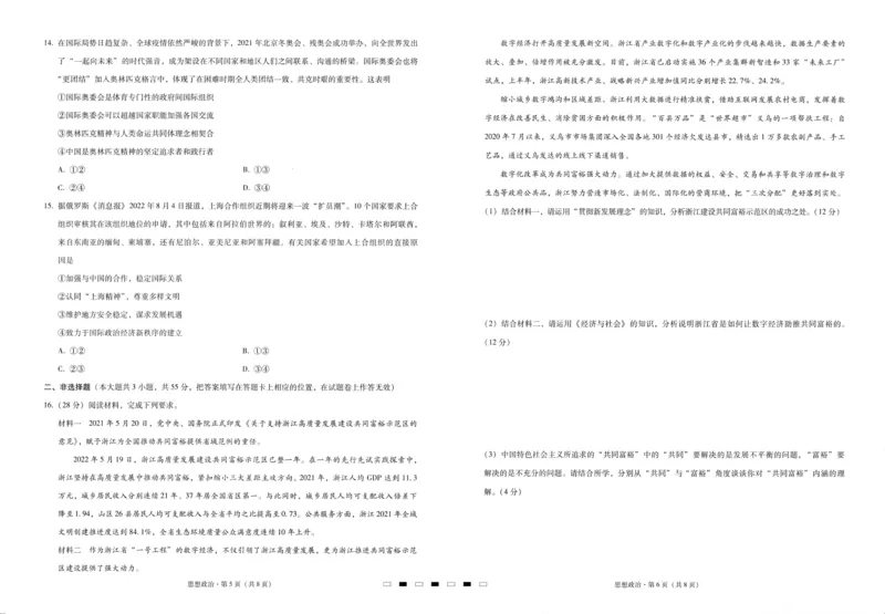 政治试卷（二）_8.2025政治总复习_2023年新高考资料_3政治高考模拟题_新高考_重庆市巴蜀中学2023届高考适应性月考卷（二）政治_重庆市巴蜀中学2023届高考适应性月考卷（二）政治