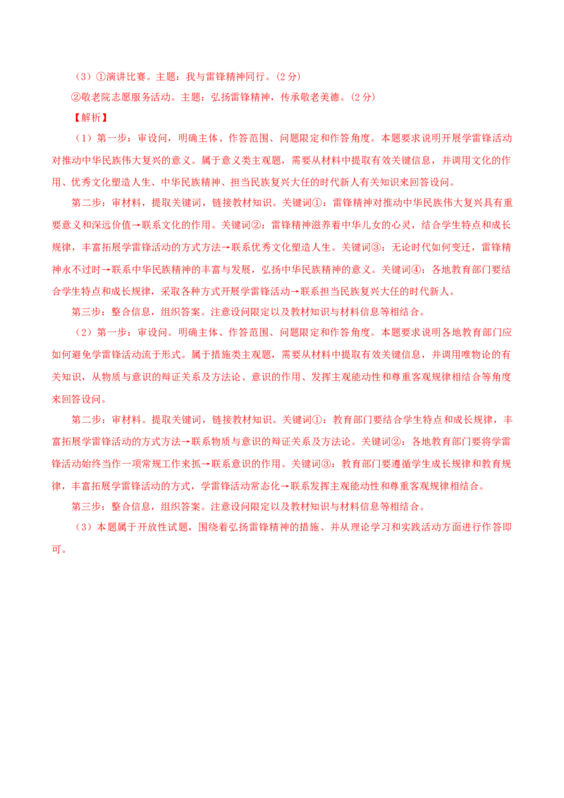 备战2024年高考政治黄金卷03（全国卷老教材）（解析版）_8.2025政治总复习_2024年新高考资料_4.2024高考模拟预测试卷