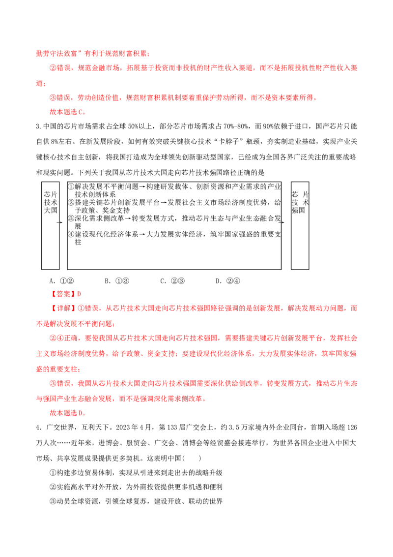 备战2024年高考政治黄金卷03（全国卷老教材）（解析版）_8.2025政治总复习_2024年新高考资料_4.2024高考模拟预测试卷