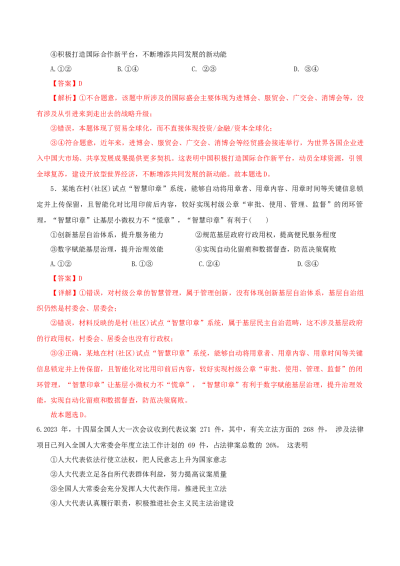 备战2024年高考政治黄金卷03（全国卷老教材）（解析版）_8.2025政治总复习_2024年新高考资料_4.2024高考模拟预测试卷