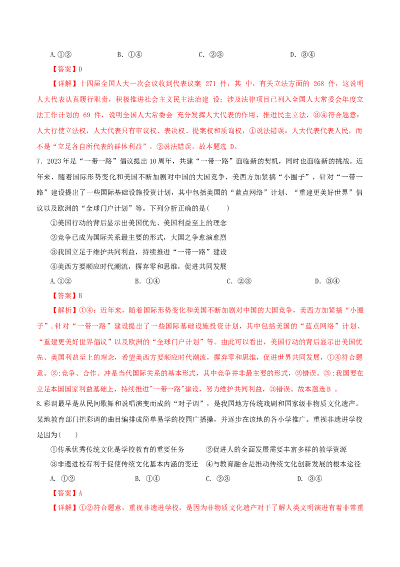 备战2024年高考政治黄金卷03（全国卷老教材）（解析版）_8.2025政治总复习_2024年新高考资料_4.2024高考模拟预测试卷