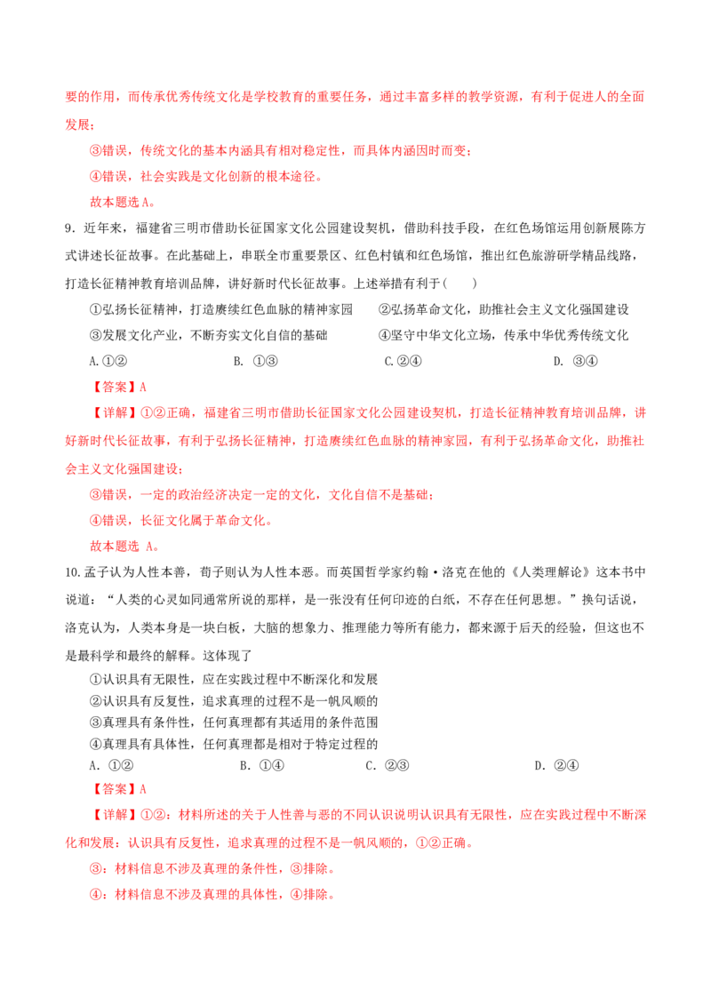 备战2024年高考政治黄金卷03（全国卷老教材）（解析版）_8.2025政治总复习_2024年新高考资料_4.2024高考模拟预测试卷