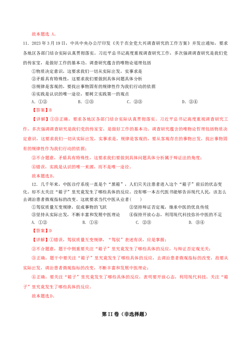 备战2024年高考政治黄金卷03（全国卷老教材）（解析版）_8.2025政治总复习_2024年新高考资料_4.2024高考模拟预测试卷