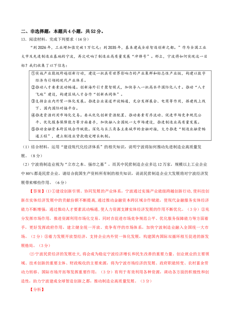 备战2024年高考政治黄金卷03（全国卷老教材）（解析版）_8.2025政治总复习_2024年新高考资料_4.2024高考模拟预测试卷