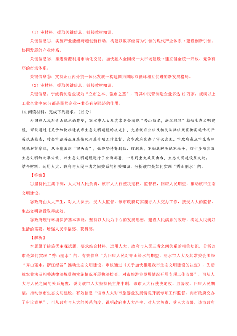 备战2024年高考政治黄金卷03（全国卷老教材）（解析版）_8.2025政治总复习_2024年新高考资料_4.2024高考模拟预测试卷