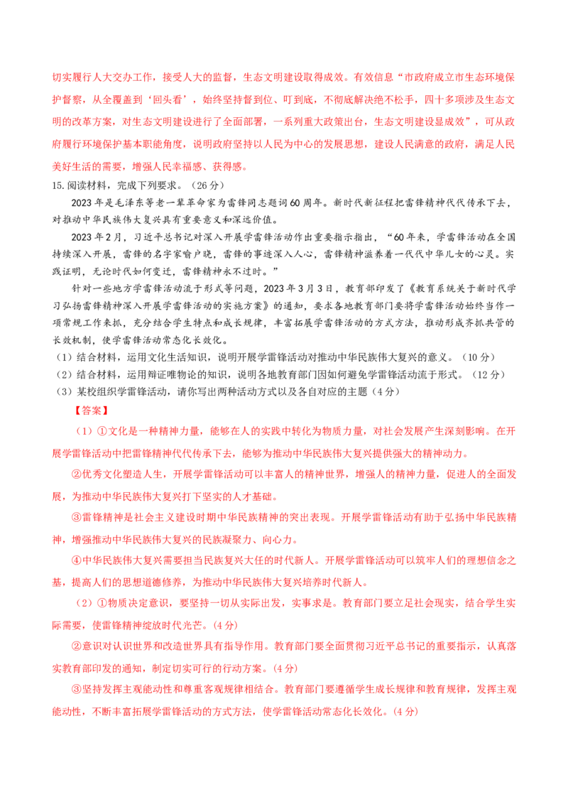 备战2024年高考政治黄金卷03（全国卷老教材）（解析版）_8.2025政治总复习_2024年新高考资料_4.2024高考模拟预测试卷