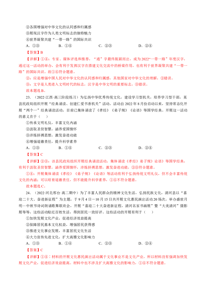 专题四影响意义类选择题模拟演练（解析版）_8.2025政治总复习_赠品通用版（老高考）复习资料_二轮复习_2023年高考政治毕业班二轮热点题型归纳与变式演练（全国通用）