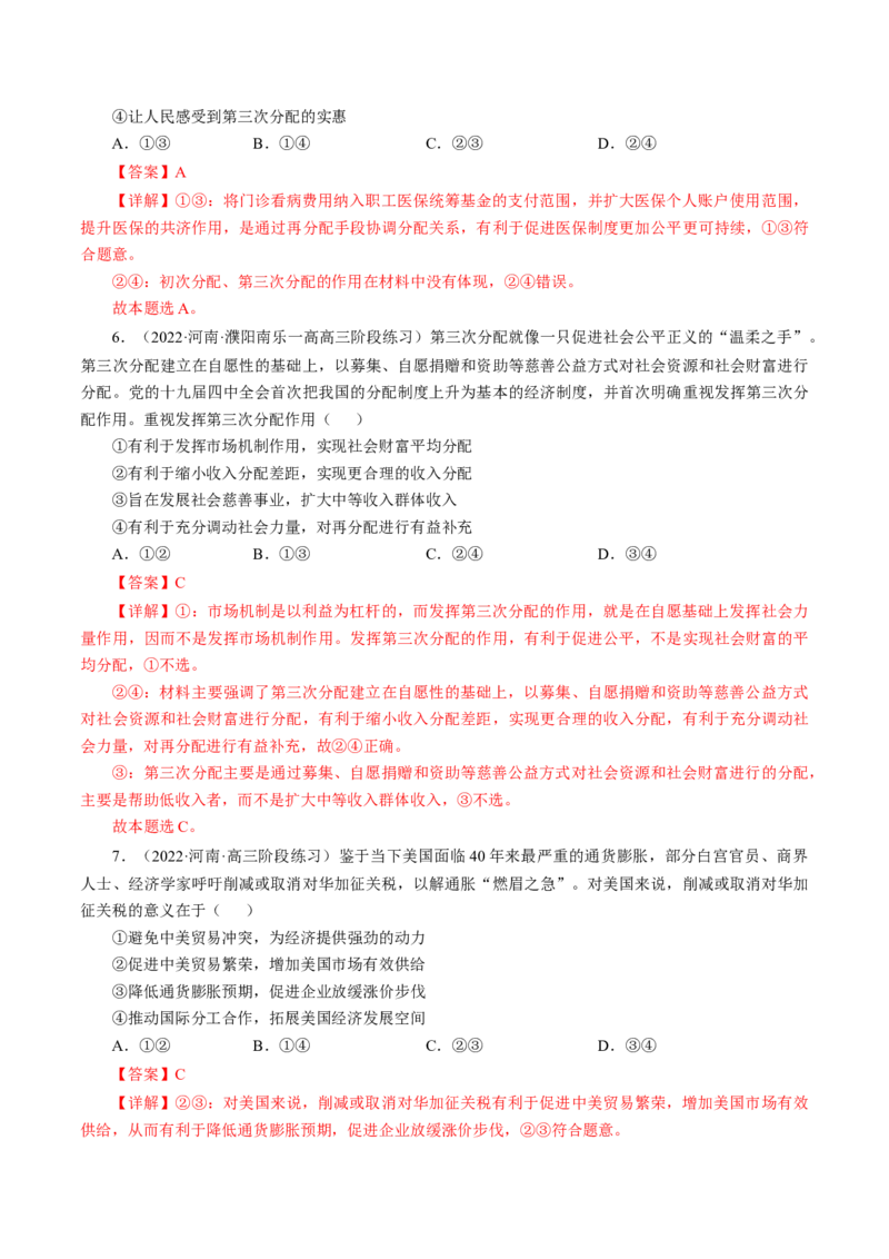专题四影响意义类选择题模拟演练（解析版）_8.2025政治总复习_赠品通用版（老高考）复习资料_二轮复习_2023年高考政治毕业班二轮热点题型归纳与变式演练（全国通用）