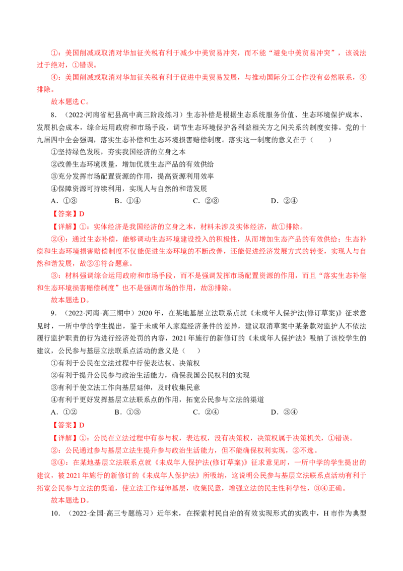 专题四影响意义类选择题模拟演练（解析版）_8.2025政治总复习_赠品通用版（老高考）复习资料_二轮复习_2023年高考政治毕业班二轮热点题型归纳与变式演练（全国通用）
