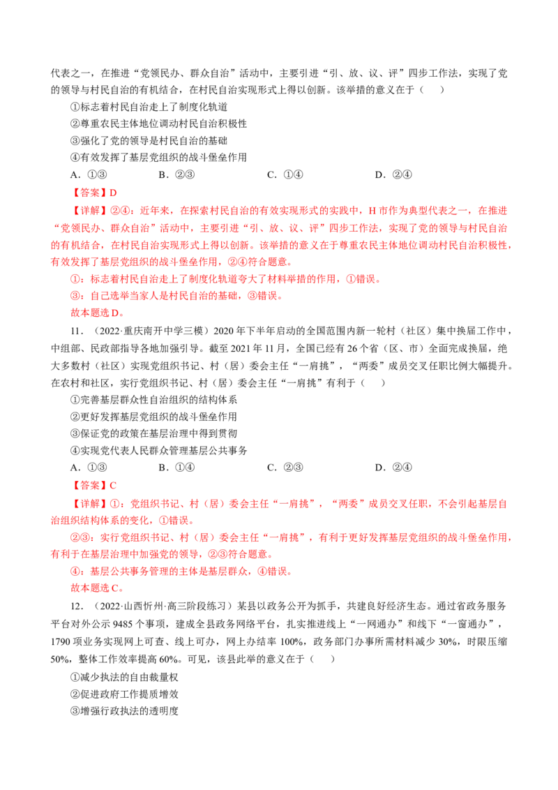 专题四影响意义类选择题模拟演练（解析版）_8.2025政治总复习_赠品通用版（老高考）复习资料_二轮复习_2023年高考政治毕业班二轮热点题型归纳与变式演练（全国通用）