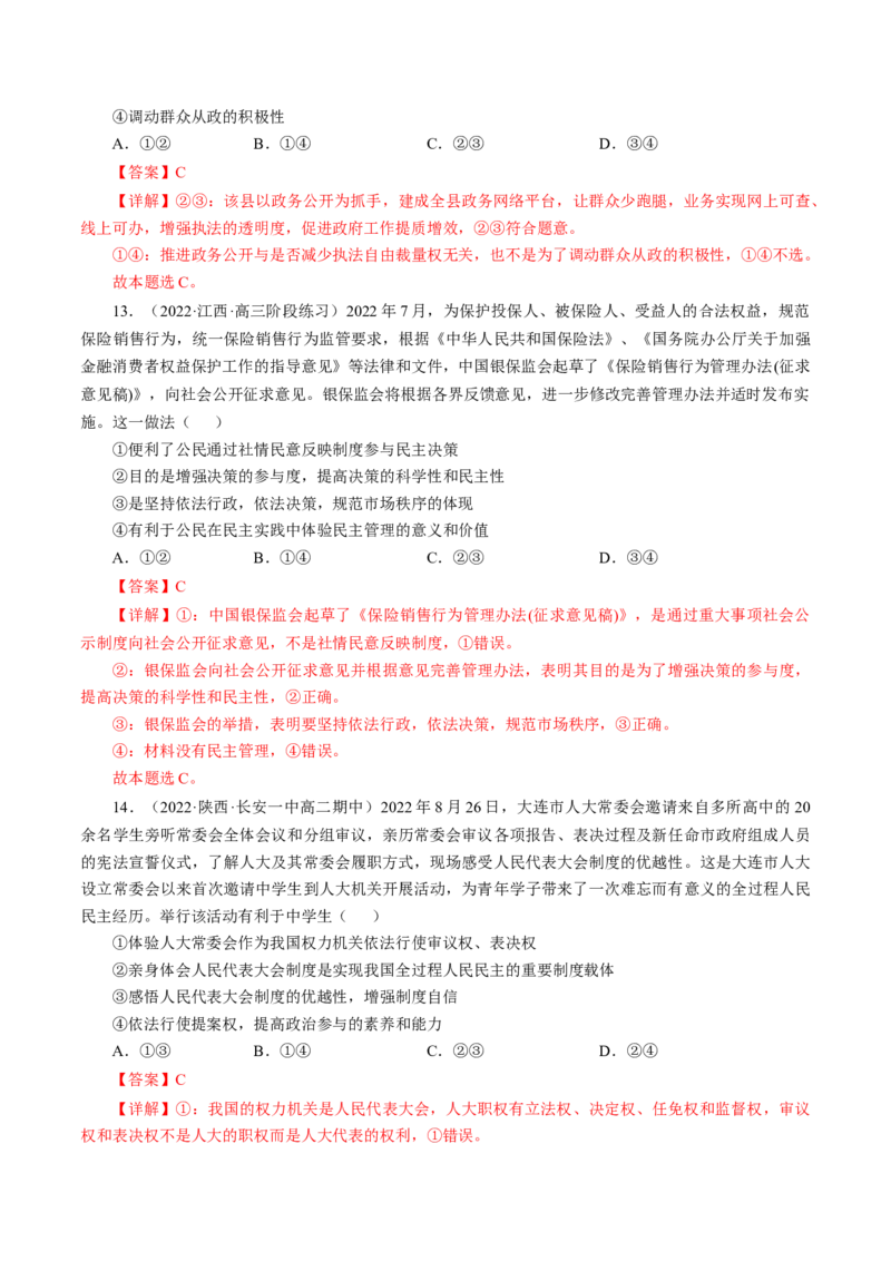 专题四影响意义类选择题模拟演练（解析版）_8.2025政治总复习_赠品通用版（老高考）复习资料_二轮复习_2023年高考政治毕业班二轮热点题型归纳与变式演练（全国通用）