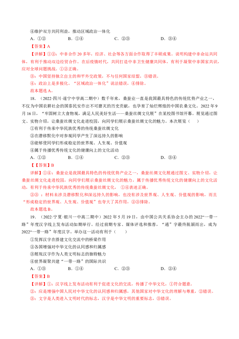 专题四影响意义类选择题模拟演练（解析版）_8.2025政治总复习_赠品通用版（老高考）复习资料_二轮复习_2023年高考政治毕业班二轮热点题型归纳与变式演练（全国通用）