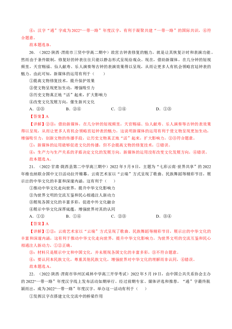 专题四影响意义类选择题模拟演练（解析版）_8.2025政治总复习_赠品通用版（老高考）复习资料_二轮复习_2023年高考政治毕业班二轮热点题型归纳与变式演练（全国通用）