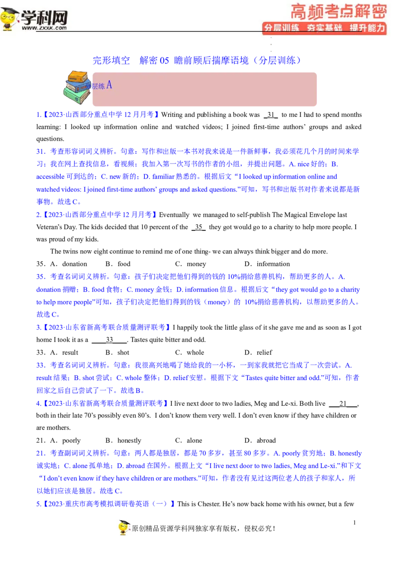完形填空解密05瞻前顾后揣摩语境（分层训练）-高频考点解密2023年高考英语二轮复习讲义+分层训练（新高考专用）（教师版）_3.2025英语总复习_2023年新高考资料_二轮复习