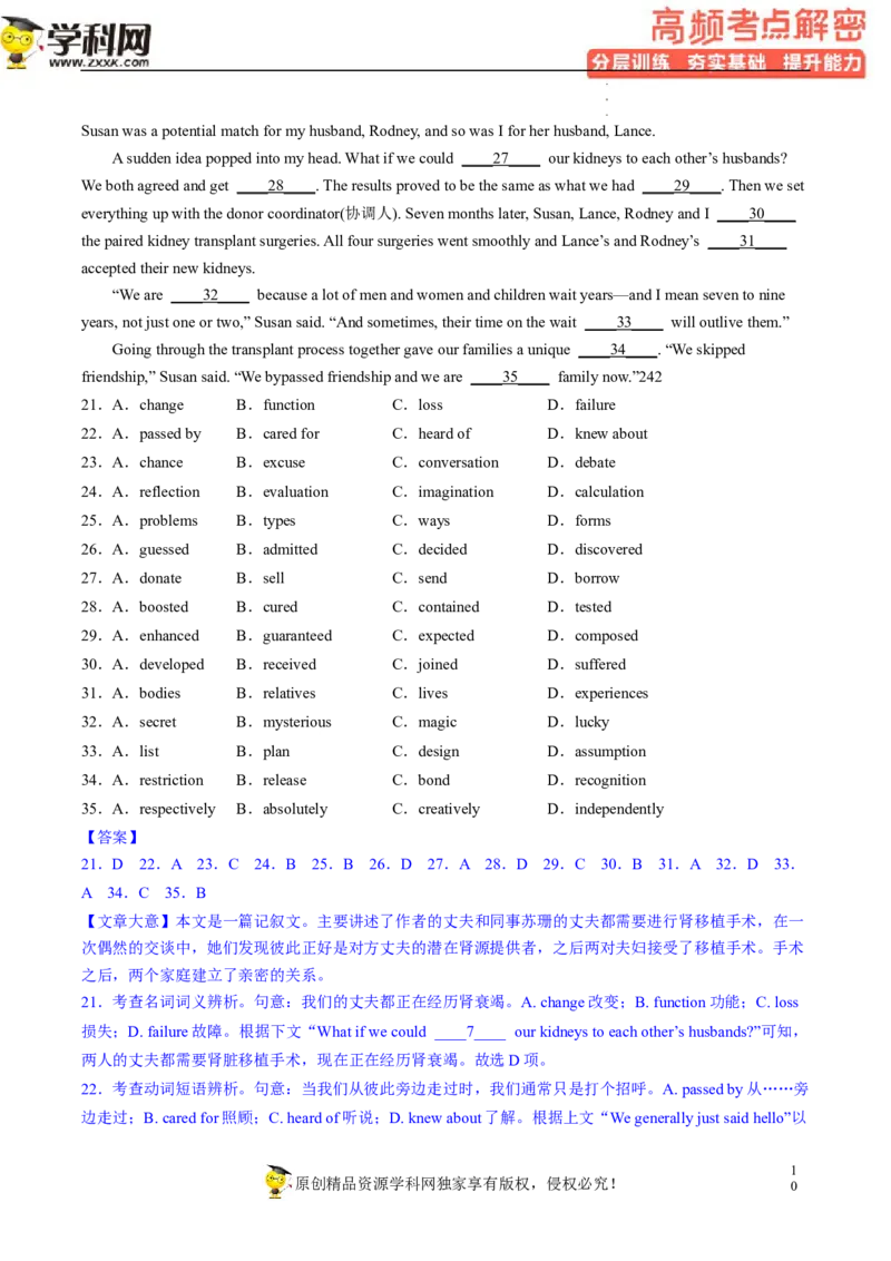 完形填空解密05瞻前顾后揣摩语境（分层训练）-高频考点解密2023年高考英语二轮复习讲义+分层训练（新高考专用）（教师版）_3.2025英语总复习_2023年新高考资料_二轮复习