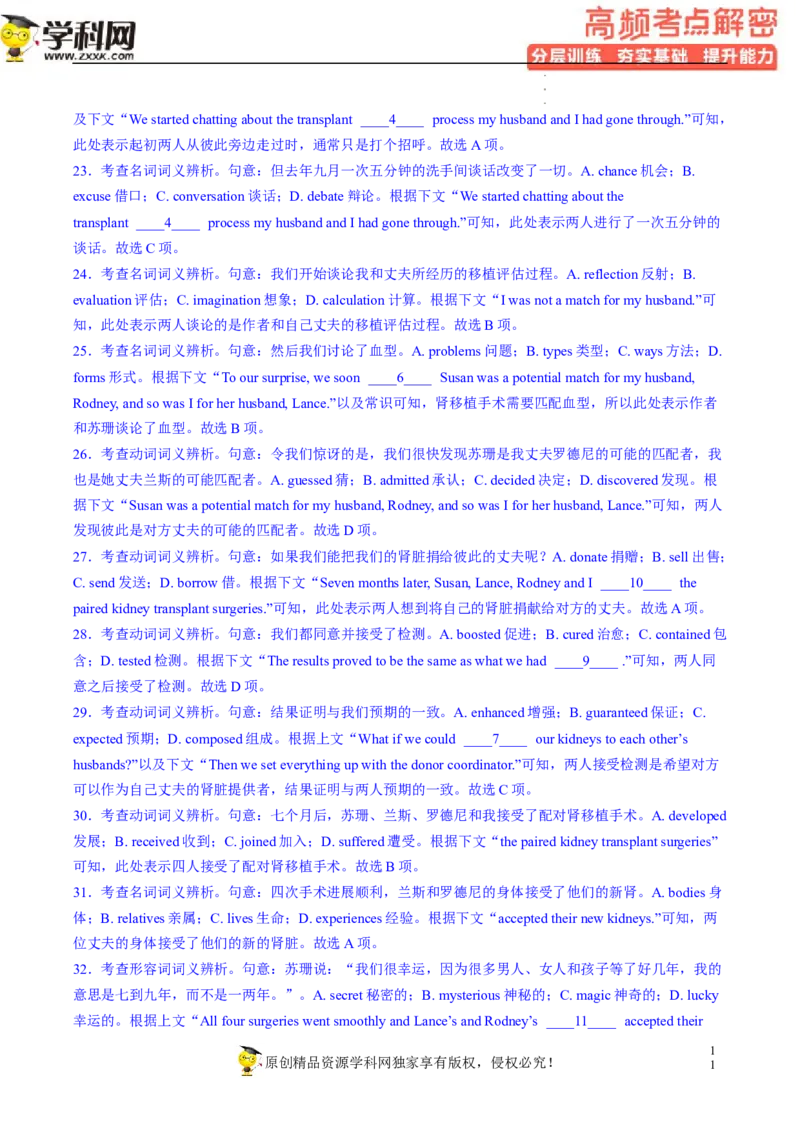 完形填空解密05瞻前顾后揣摩语境（分层训练）-高频考点解密2023年高考英语二轮复习讲义+分层训练（新高考专用）（教师版）_3.2025英语总复习_2023年新高考资料_二轮复习