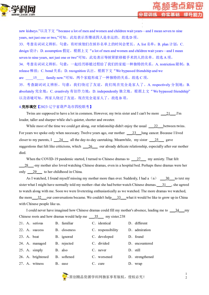 完形填空解密05瞻前顾后揣摩语境（分层训练）-高频考点解密2023年高考英语二轮复习讲义+分层训练（新高考专用）（教师版）_3.2025英语总复习_2023年新高考资料_二轮复习
